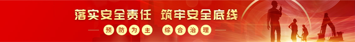 安全專題